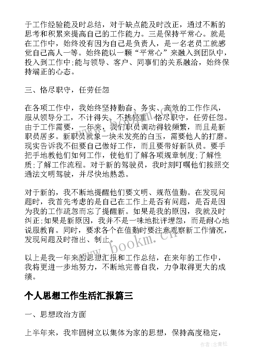 2023年个人思想工作生活汇报 行政助理个人日常工作总结(实用5篇)