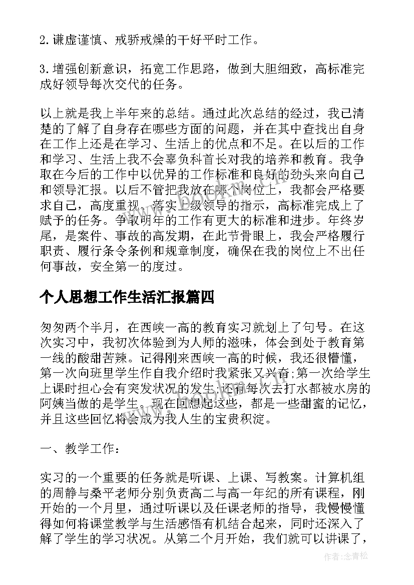 2023年个人思想工作生活汇报 行政助理个人日常工作总结(实用5篇)