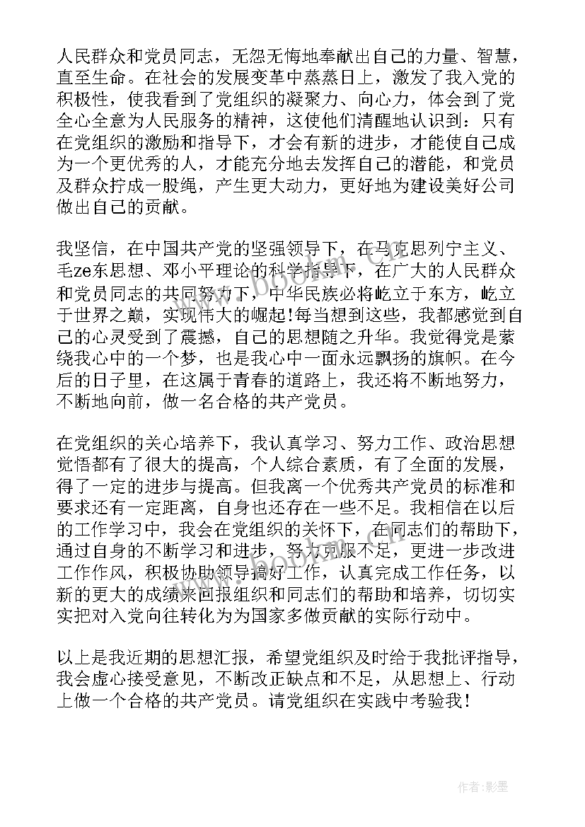 2023年公务员党员思想汇报 月公务员预备党员思想汇报(精选5篇)