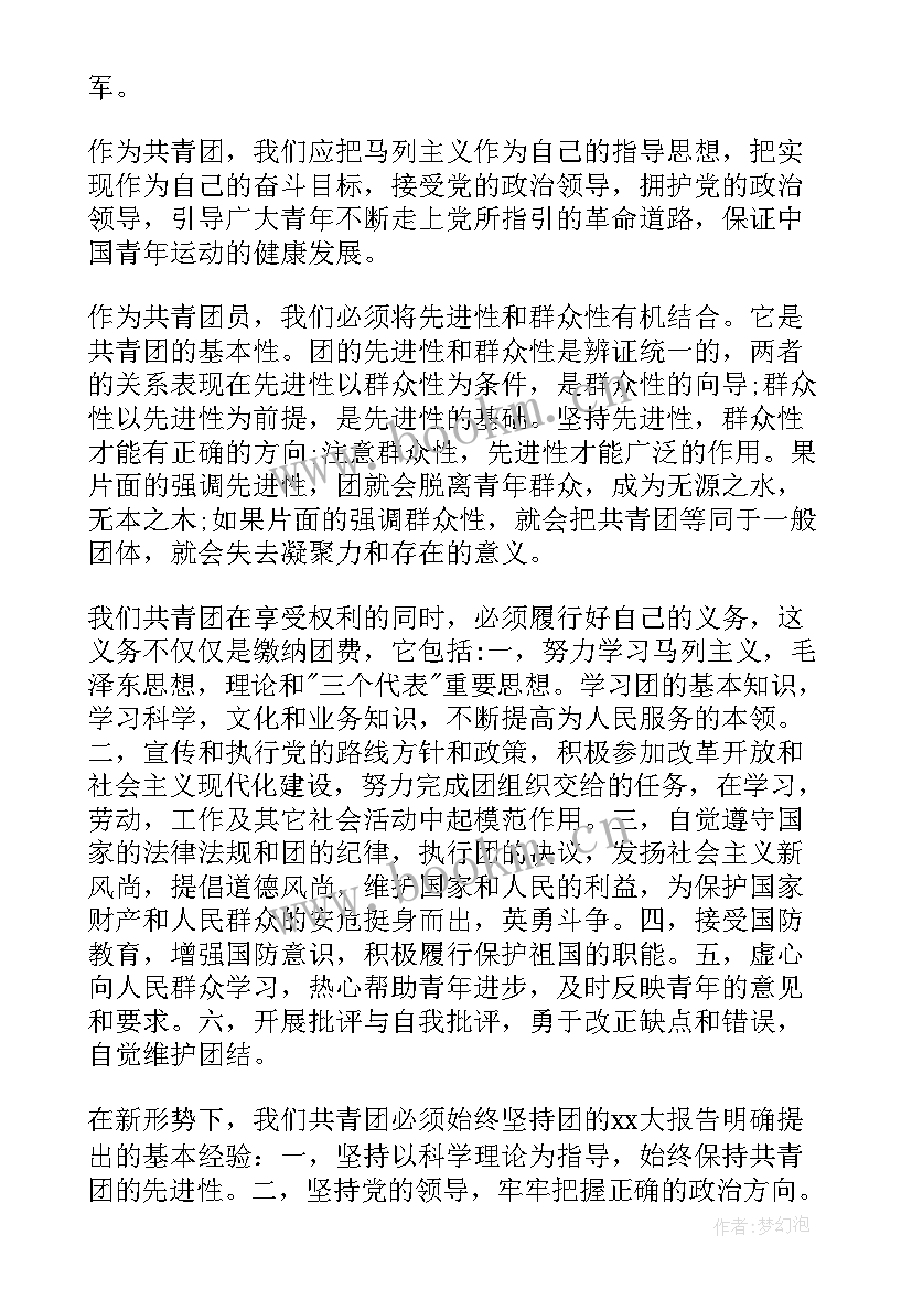 最新思想汇报格式共青团(精选7篇)