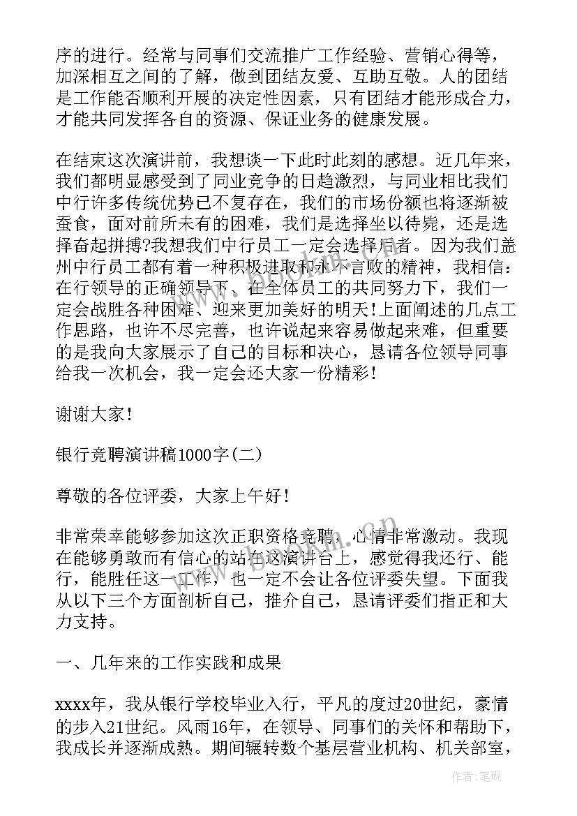 银行职工入党思想汇报(模板5篇)