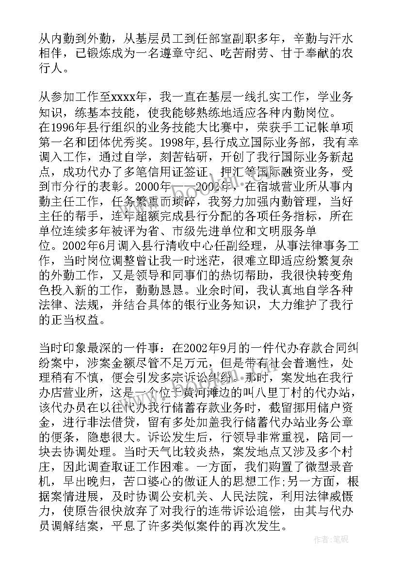 银行职工入党思想汇报(模板5篇)