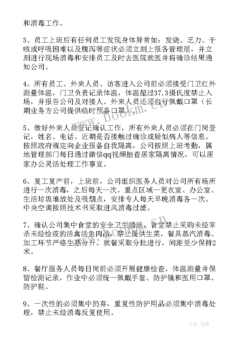 2023年公交公司复工复产方案(大全5篇)