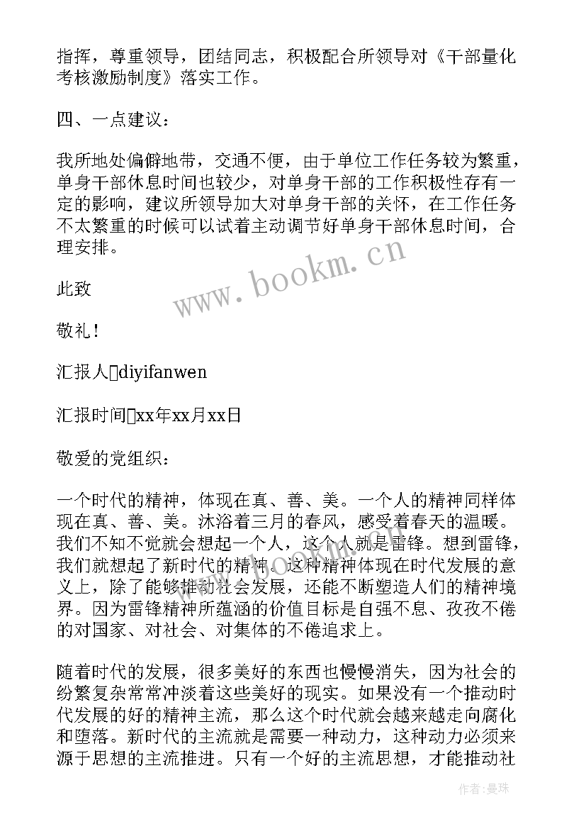 财务人员入党思想汇报(汇总5篇)