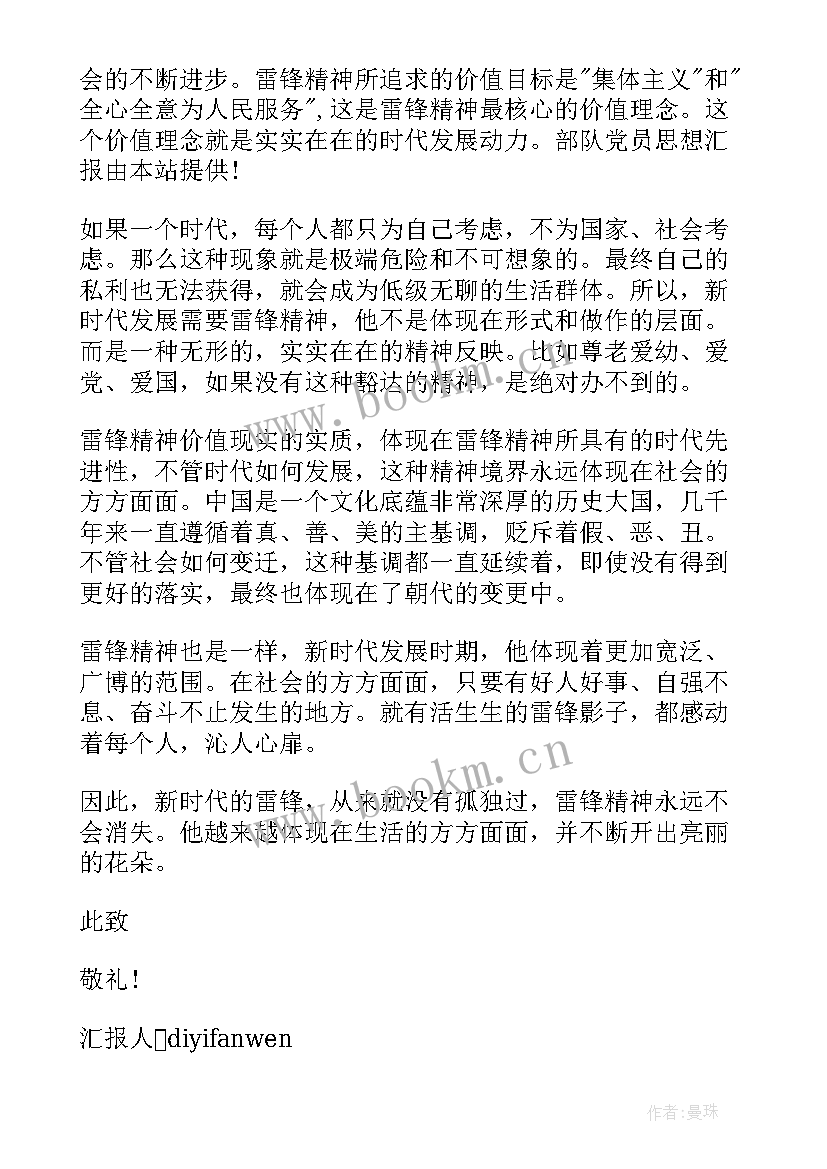 财务人员入党思想汇报(汇总5篇)