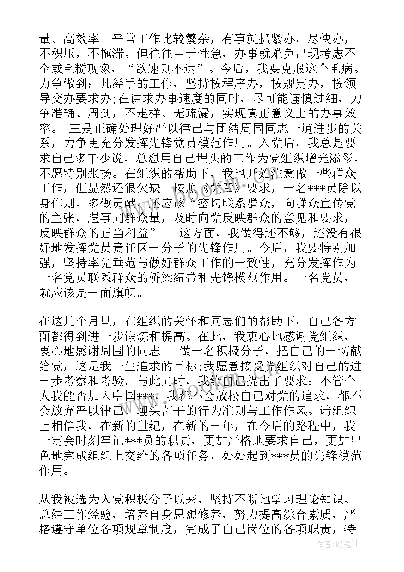 入党积极分子思想汇报大四(通用10篇)