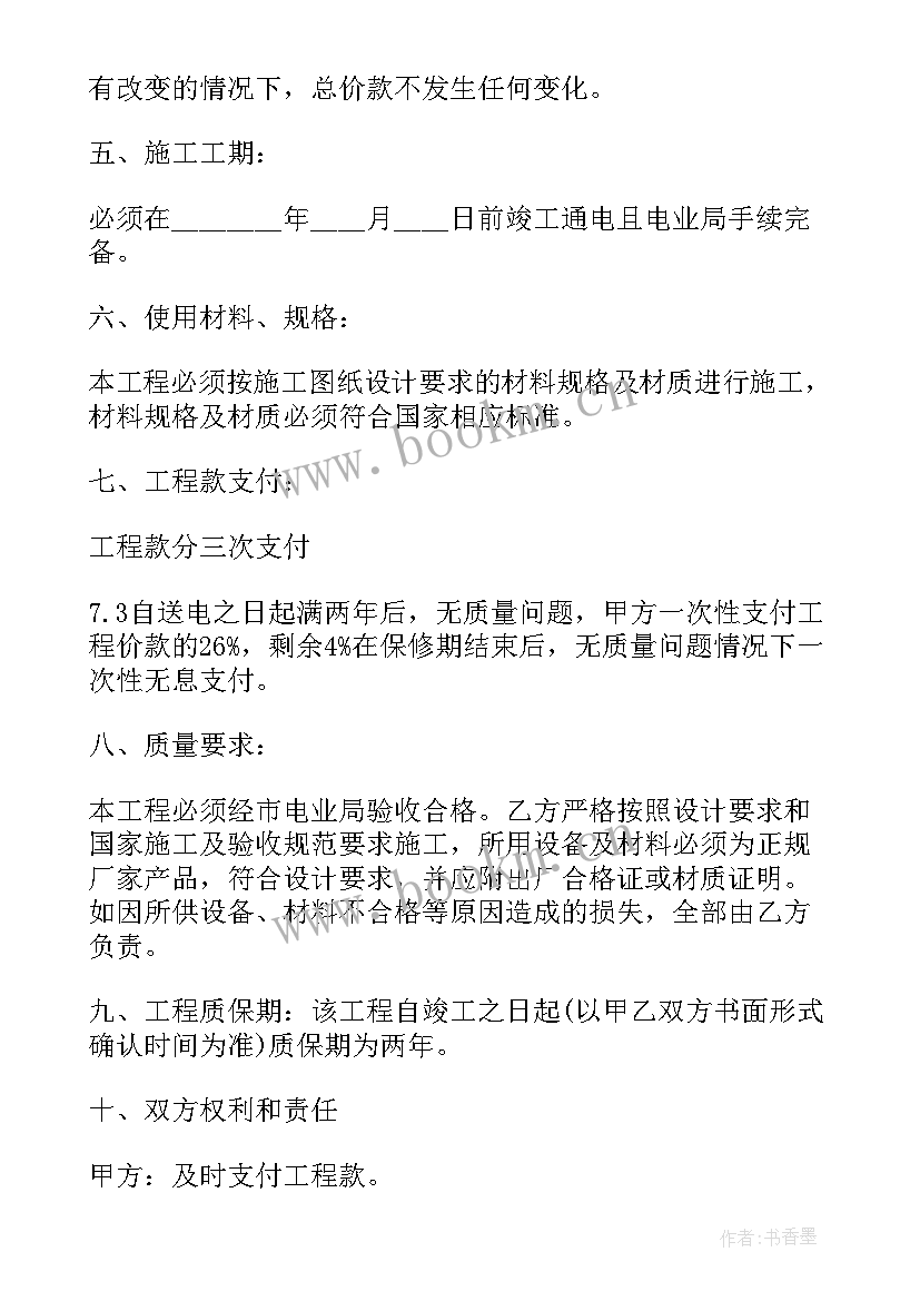 电力工程外包合同 电力工程合同(大全7篇)