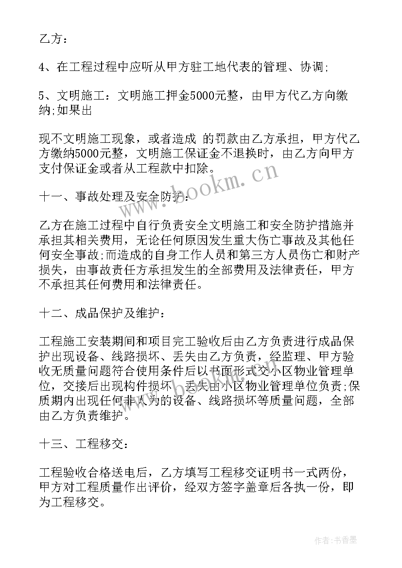 电力工程外包合同 电力工程合同(大全7篇)