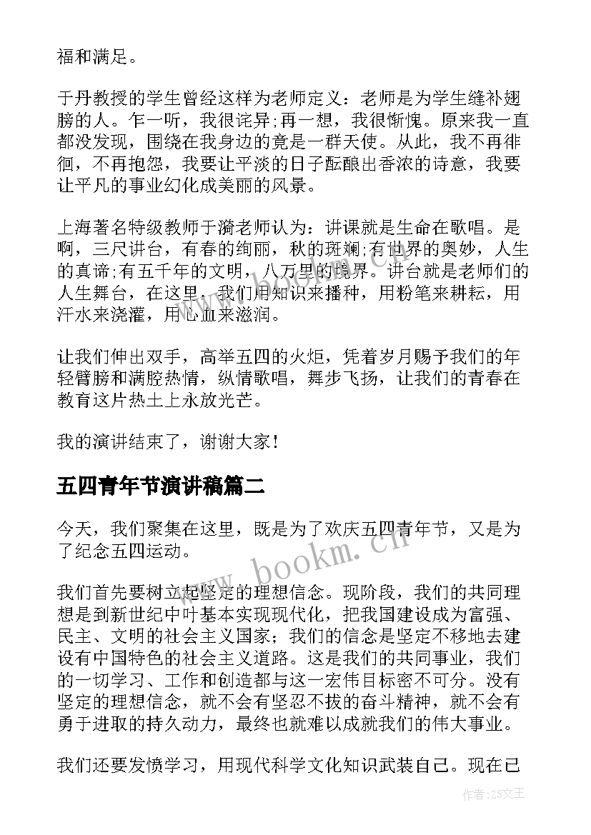 2023年五四青年节演讲稿(模板10篇)