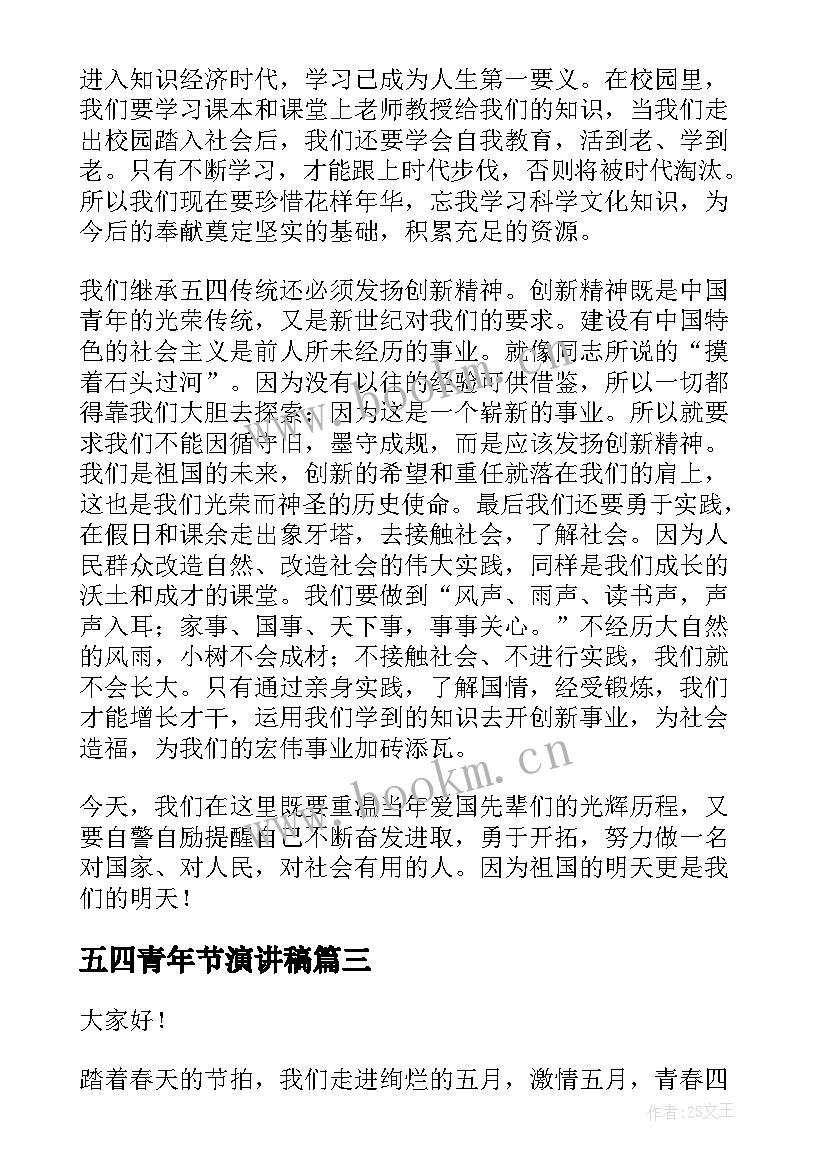 2023年五四青年节演讲稿(模板10篇)