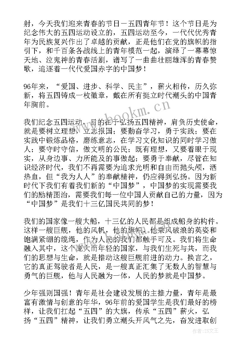 2023年五四青年节演讲稿(模板10篇)