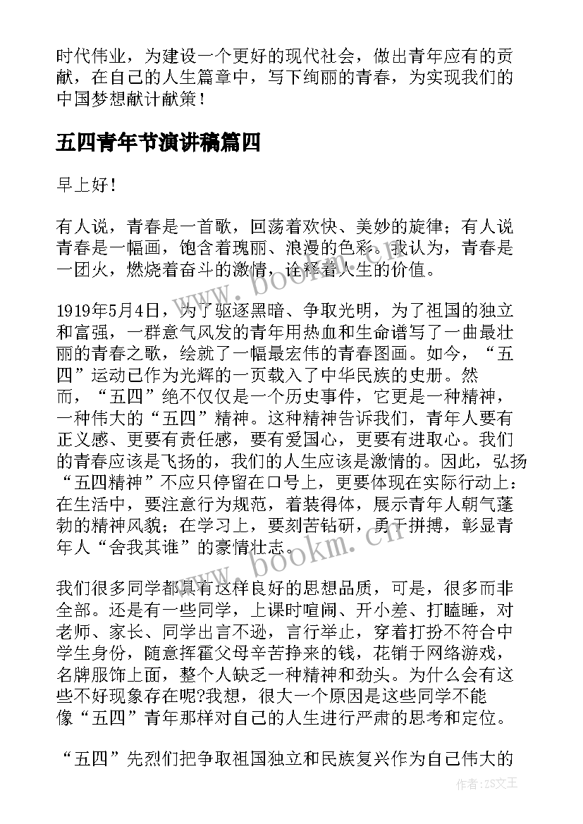 2023年五四青年节演讲稿(模板10篇)