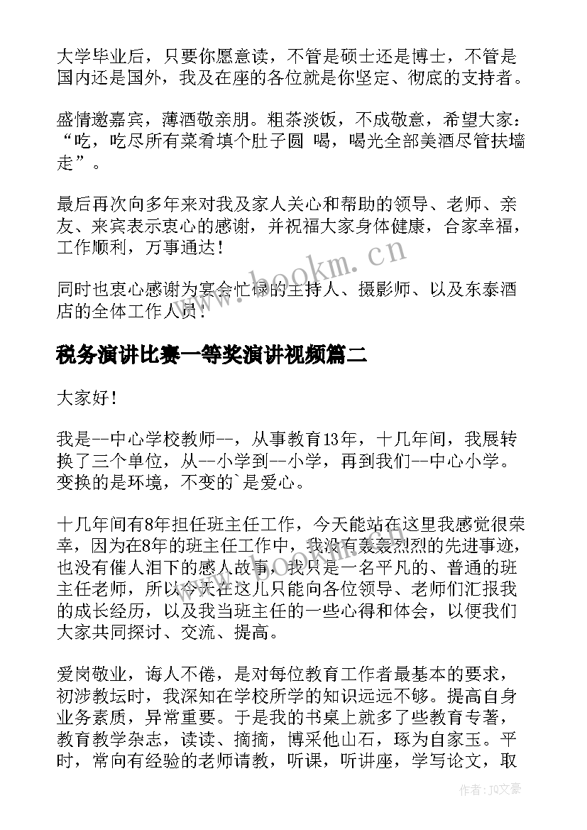 2023年税务演讲比赛一等奖演讲视频(精选6篇)