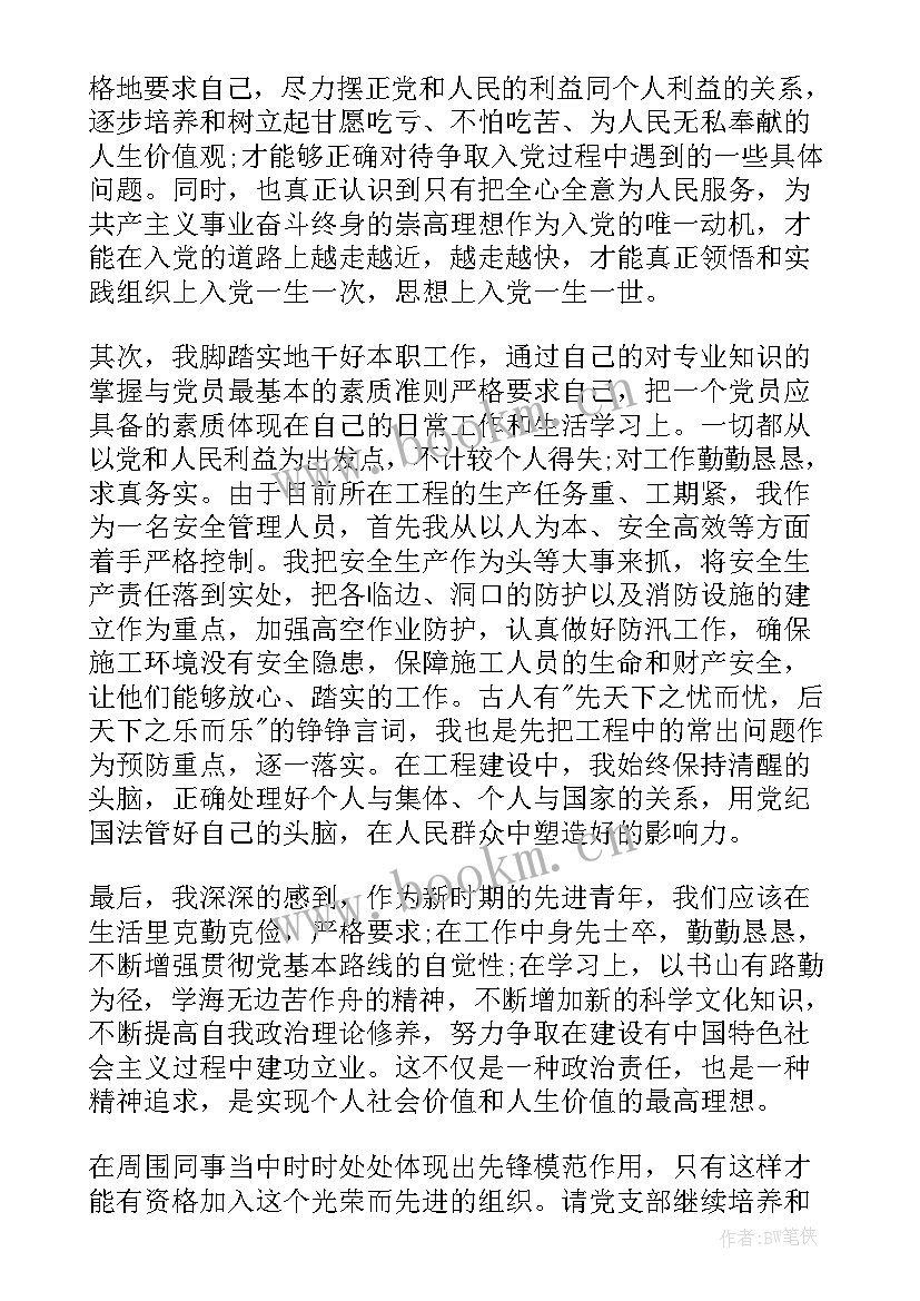 2023年预备党员个力度思想汇报(模板6篇)