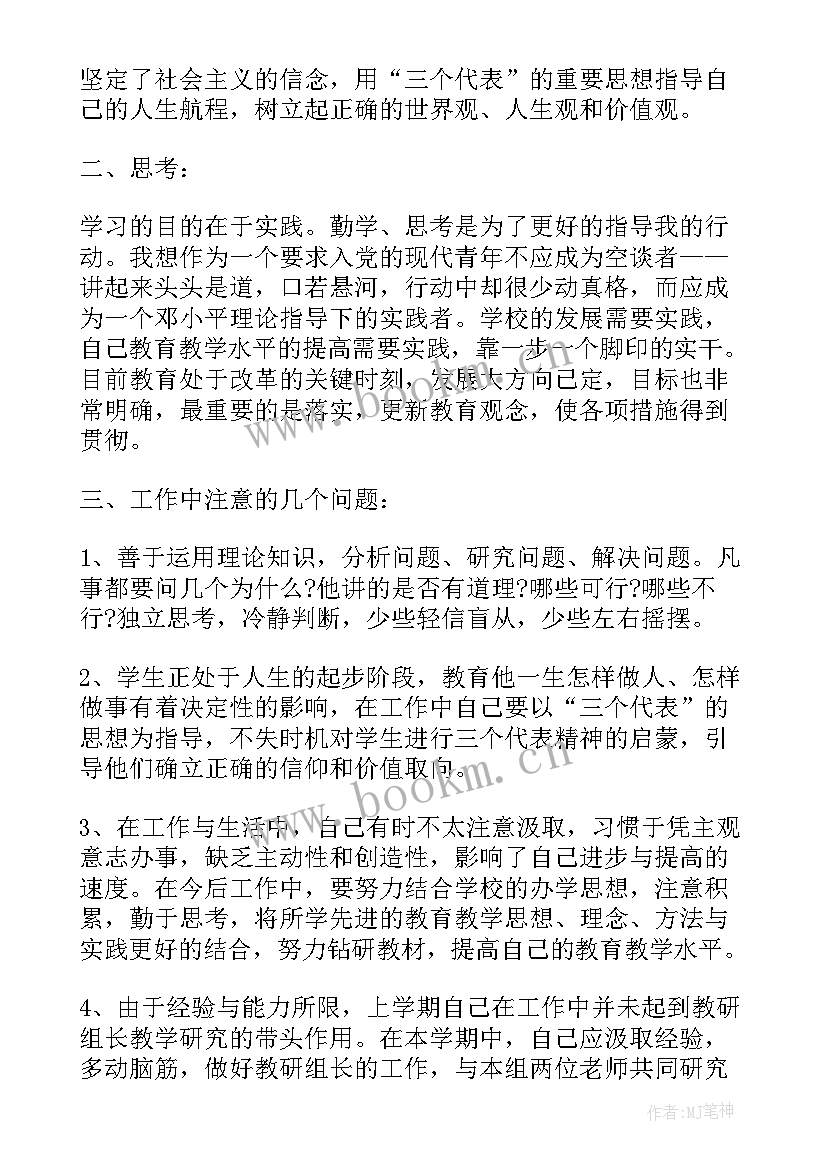 2023年党员教师思想汇报材料(优质7篇)