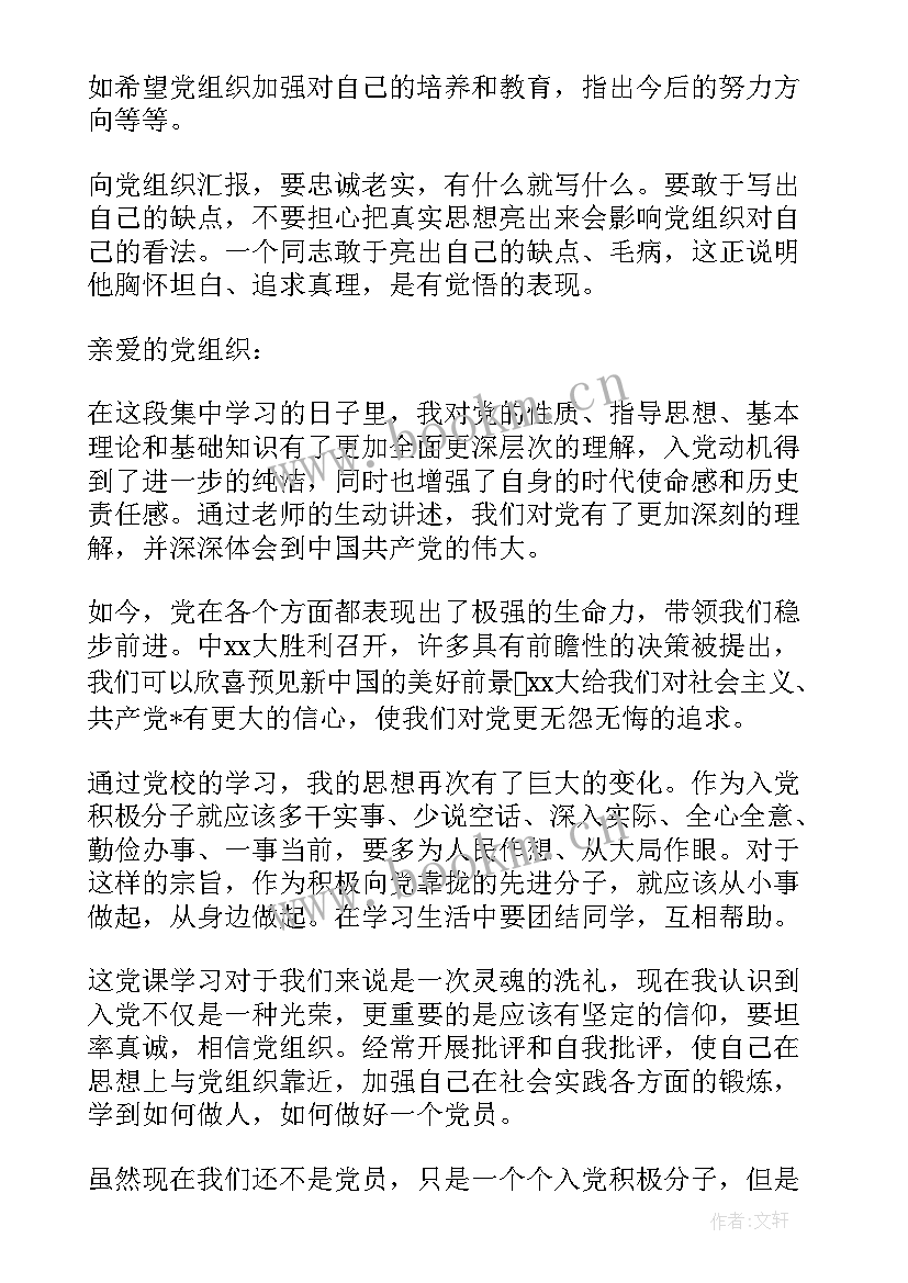 最新爱国奋斗思想汇报(优质6篇)