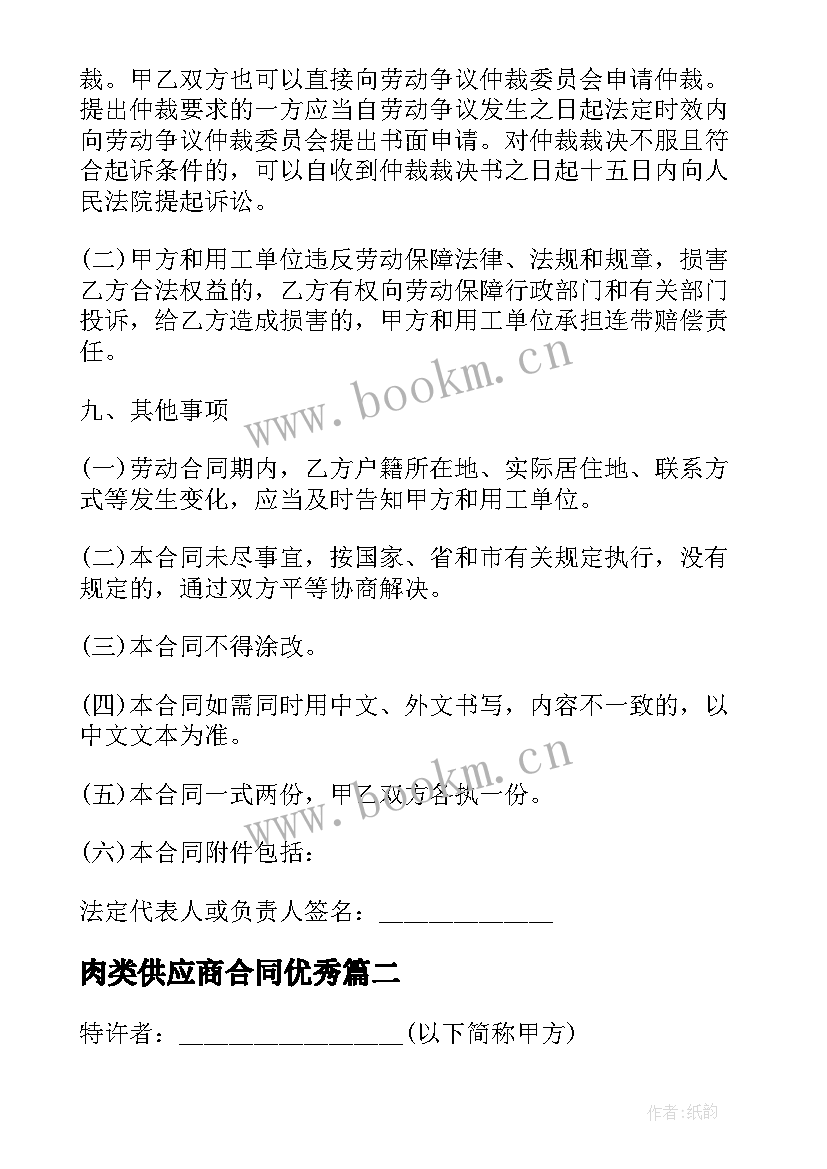 最新肉类供应商合同(精选6篇)