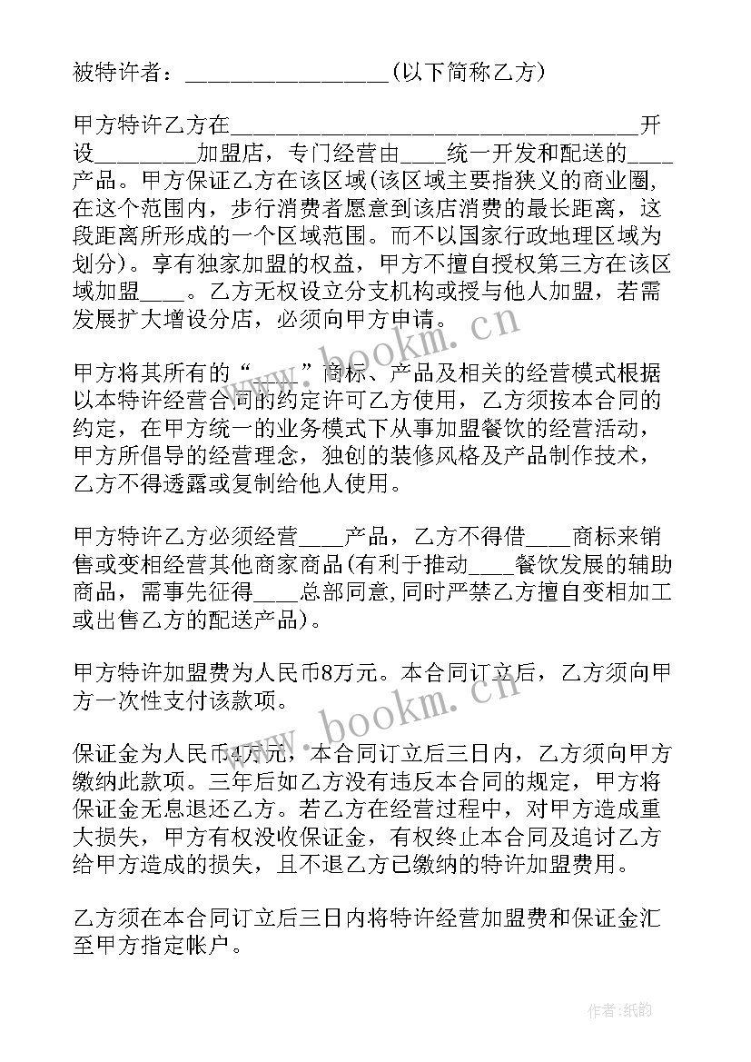 最新肉类供应商合同(精选6篇)