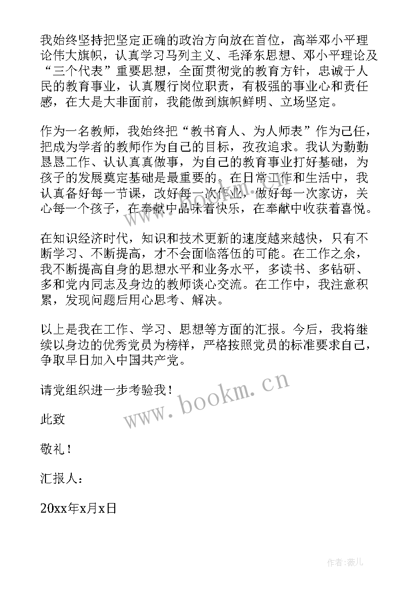 入党发展对象思想汇报(精选8篇)