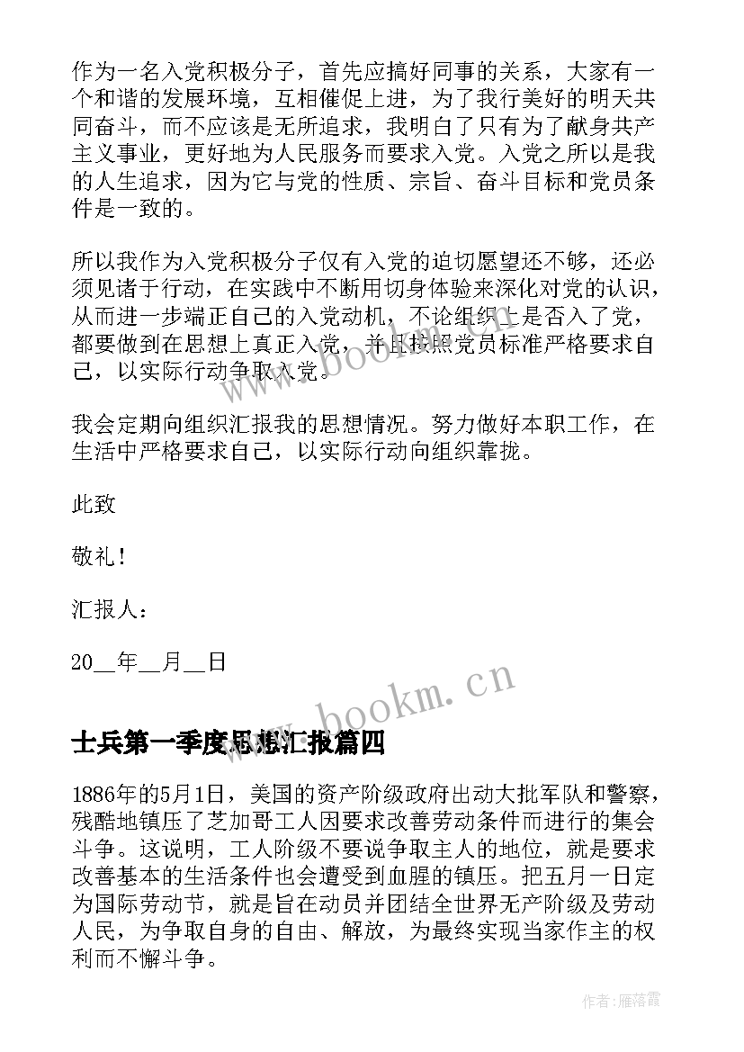 士兵第一季度思想汇报(模板5篇)