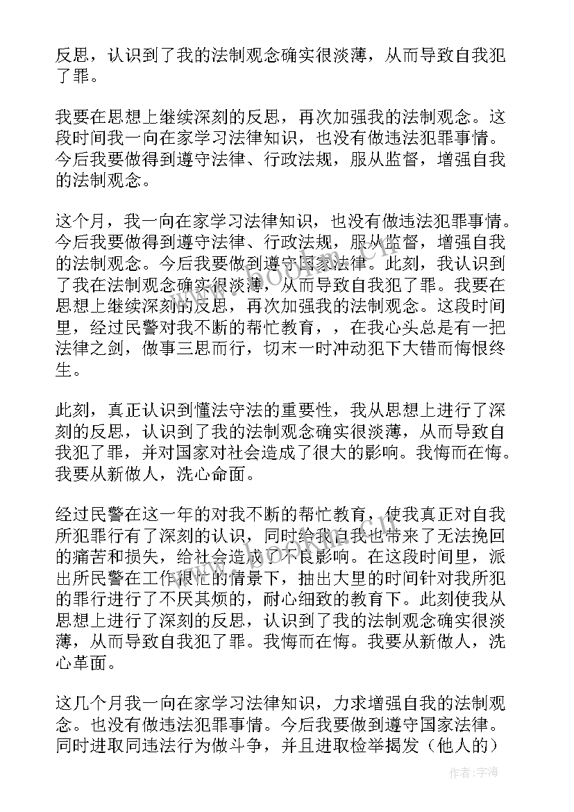 最新缓刑思想汇报月报(通用5篇)