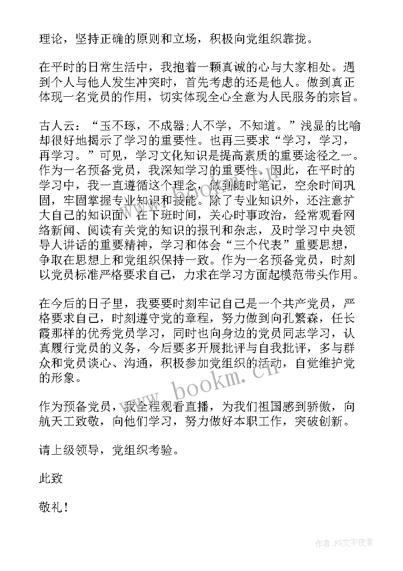 最新向团组织进行书面思想汇报(模板6篇)