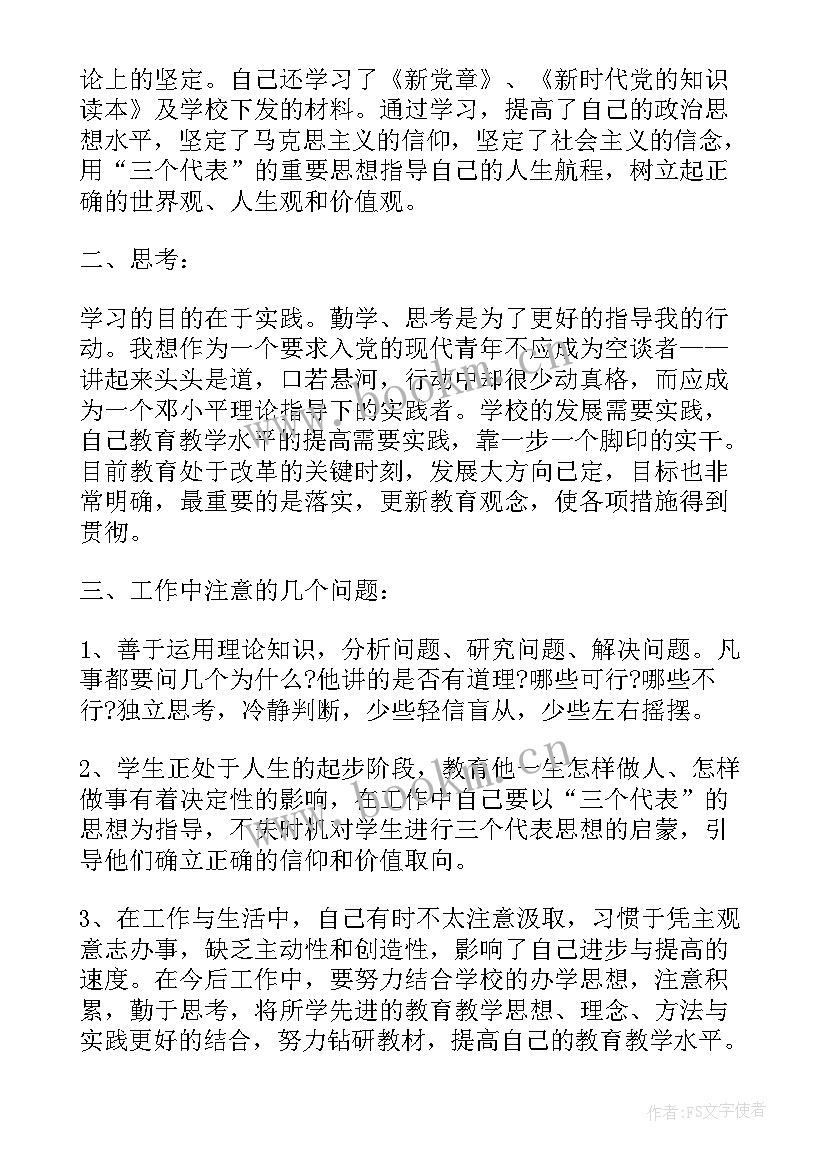 最新向团组织进行书面思想汇报(模板6篇)