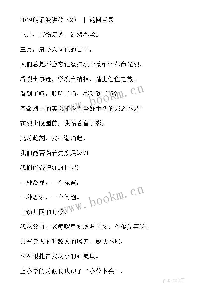 神话故事的演讲稿 朗诵比赛演讲稿(模板5篇)