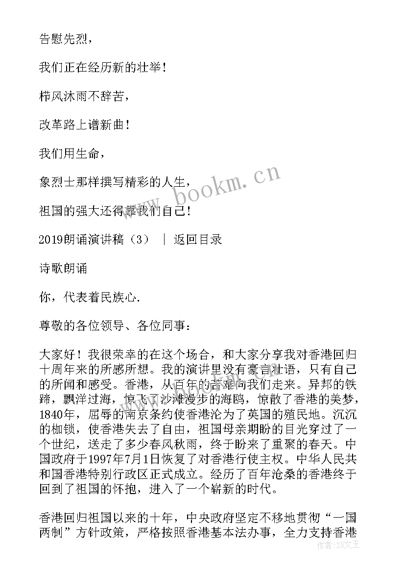 神话故事的演讲稿 朗诵比赛演讲稿(模板5篇)