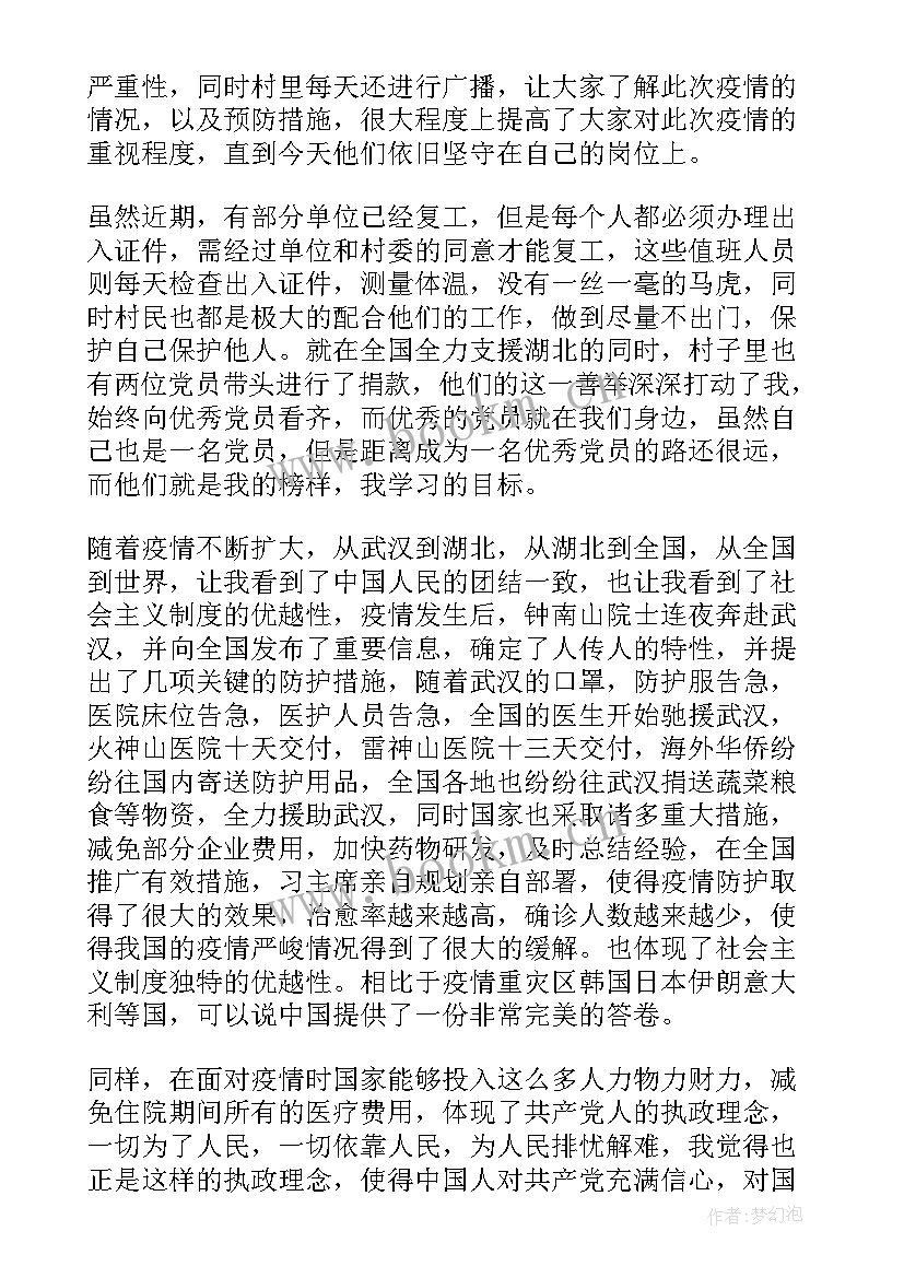 2023年思想汇报疫情防控 思想汇报入党思想汇报(精选8篇)