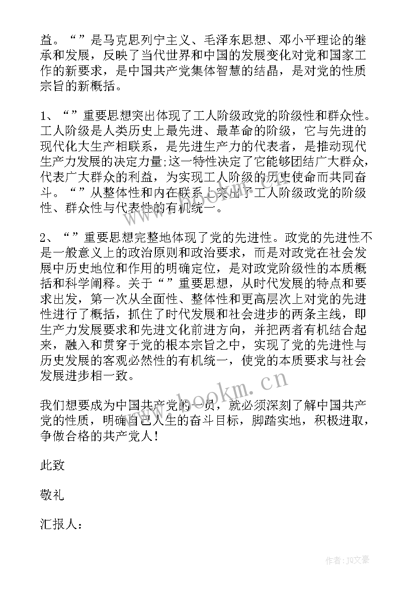 2023年党校培训思想汇报(模板8篇)