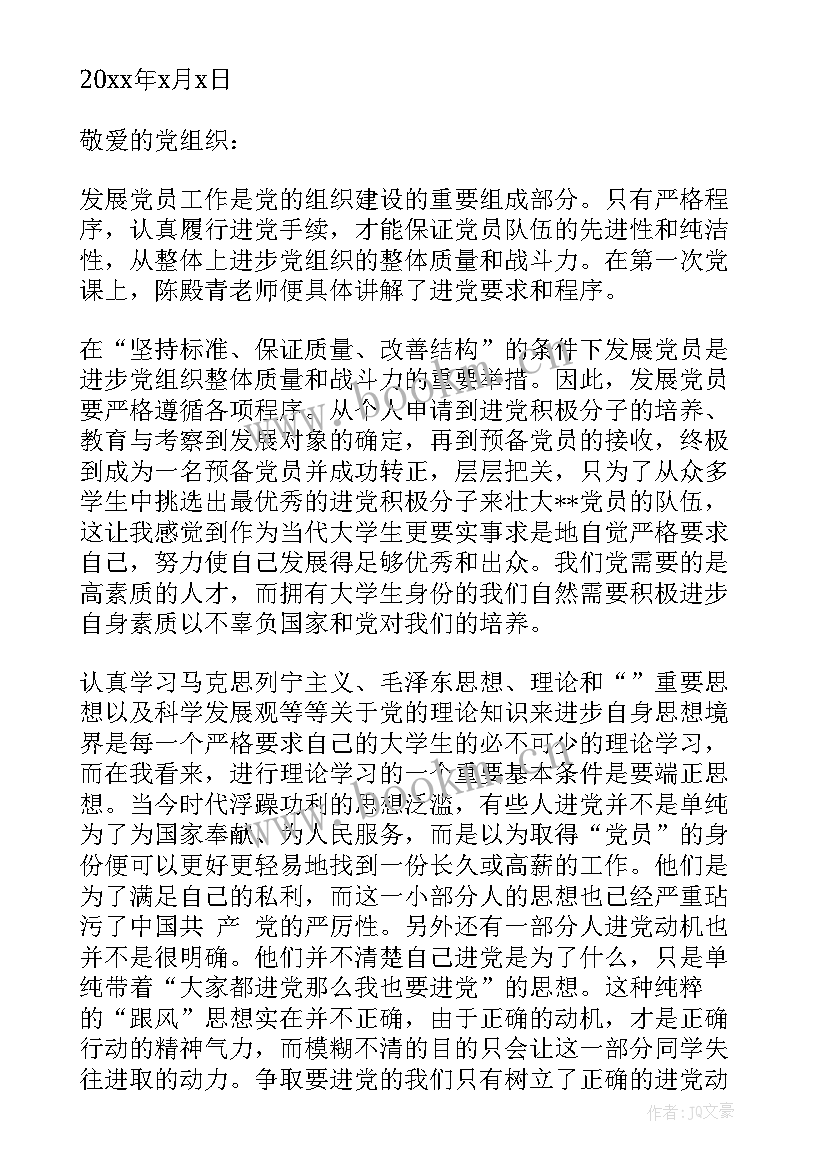 2023年党校培训思想汇报(模板8篇)