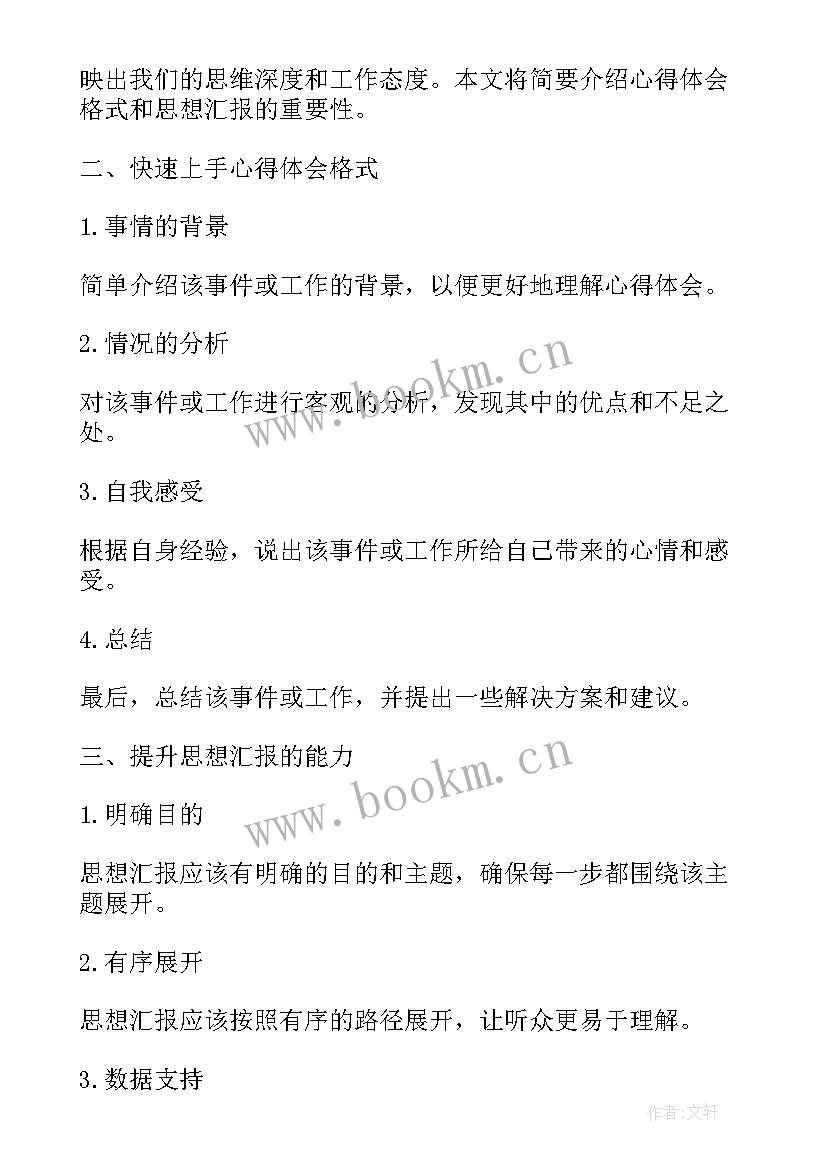 国家安全教育思想感悟(实用8篇)