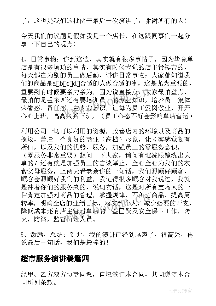 2023年超市服务演讲稿(实用6篇)