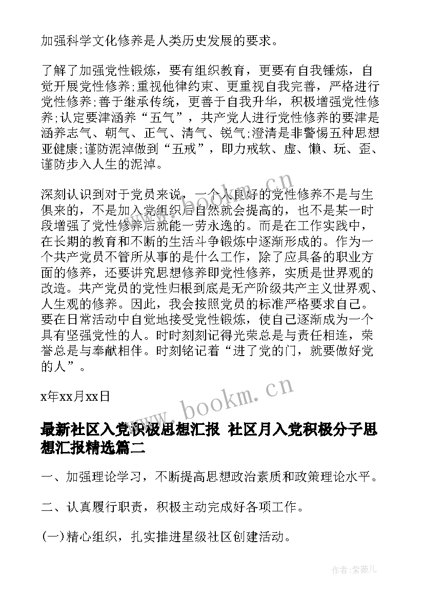 2023年社区入党积极思想汇报 社区月入党积极分子思想汇报(模板8篇)