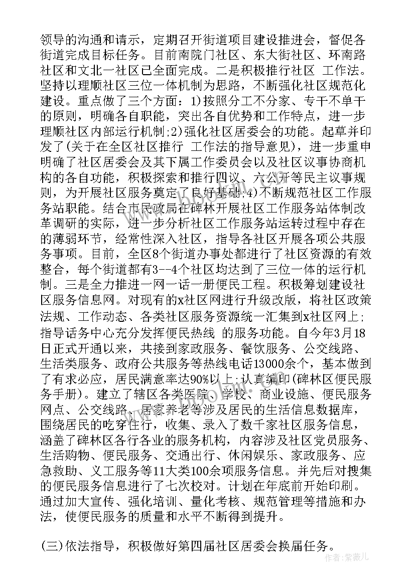 2023年社区入党积极思想汇报 社区月入党积极分子思想汇报(模板8篇)