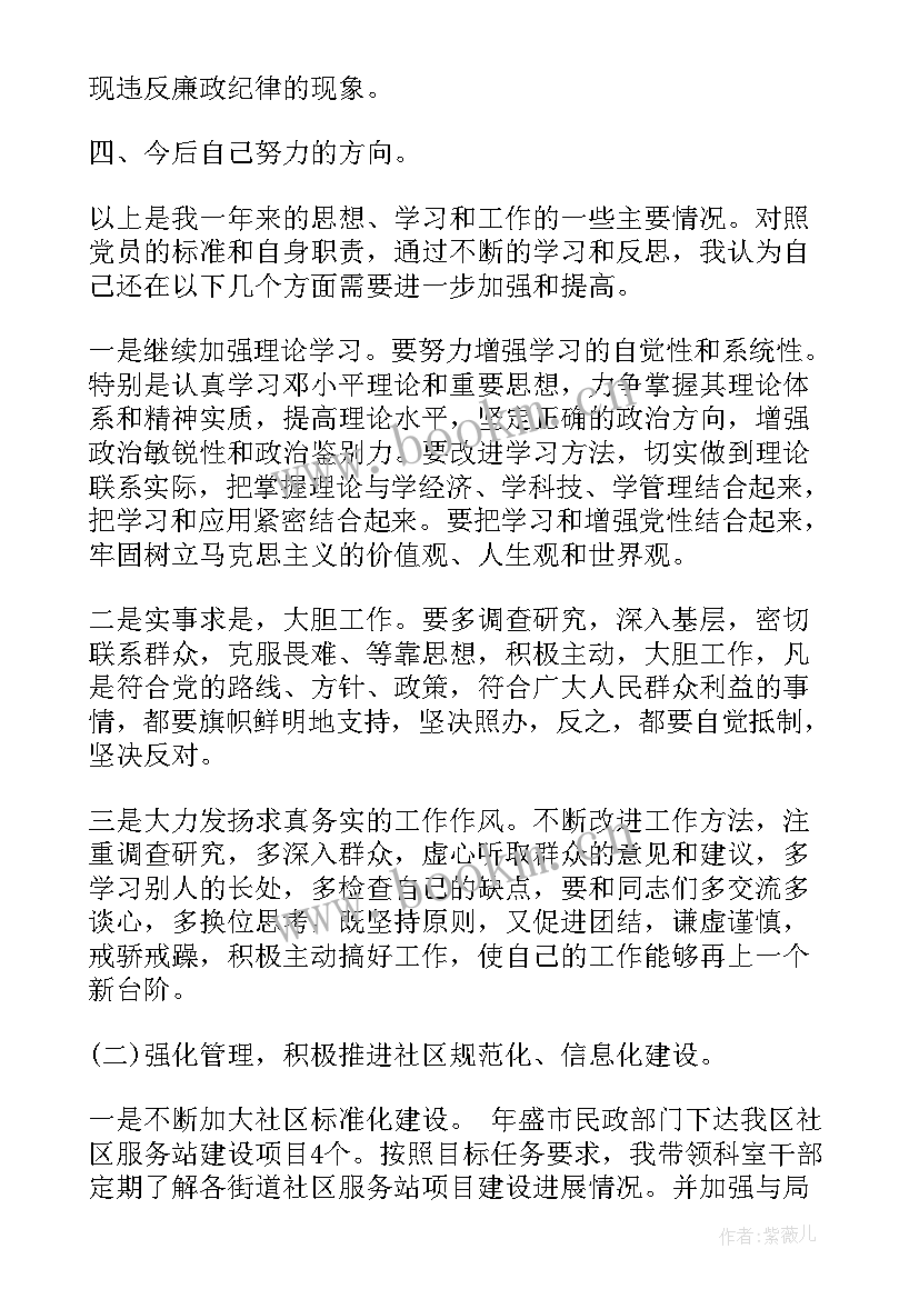 2023年社区入党积极思想汇报 社区月入党积极分子思想汇报(模板8篇)