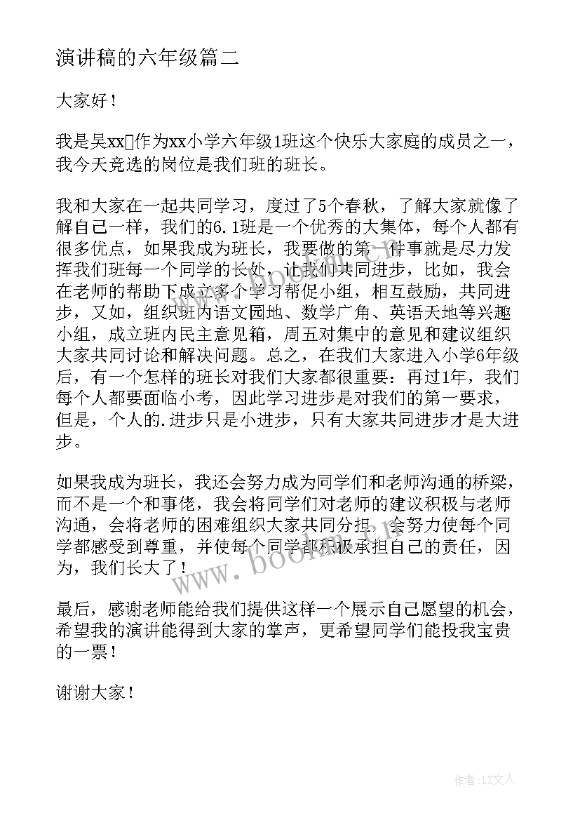 2023年演讲稿的六年级 六年级演讲稿(实用8篇)