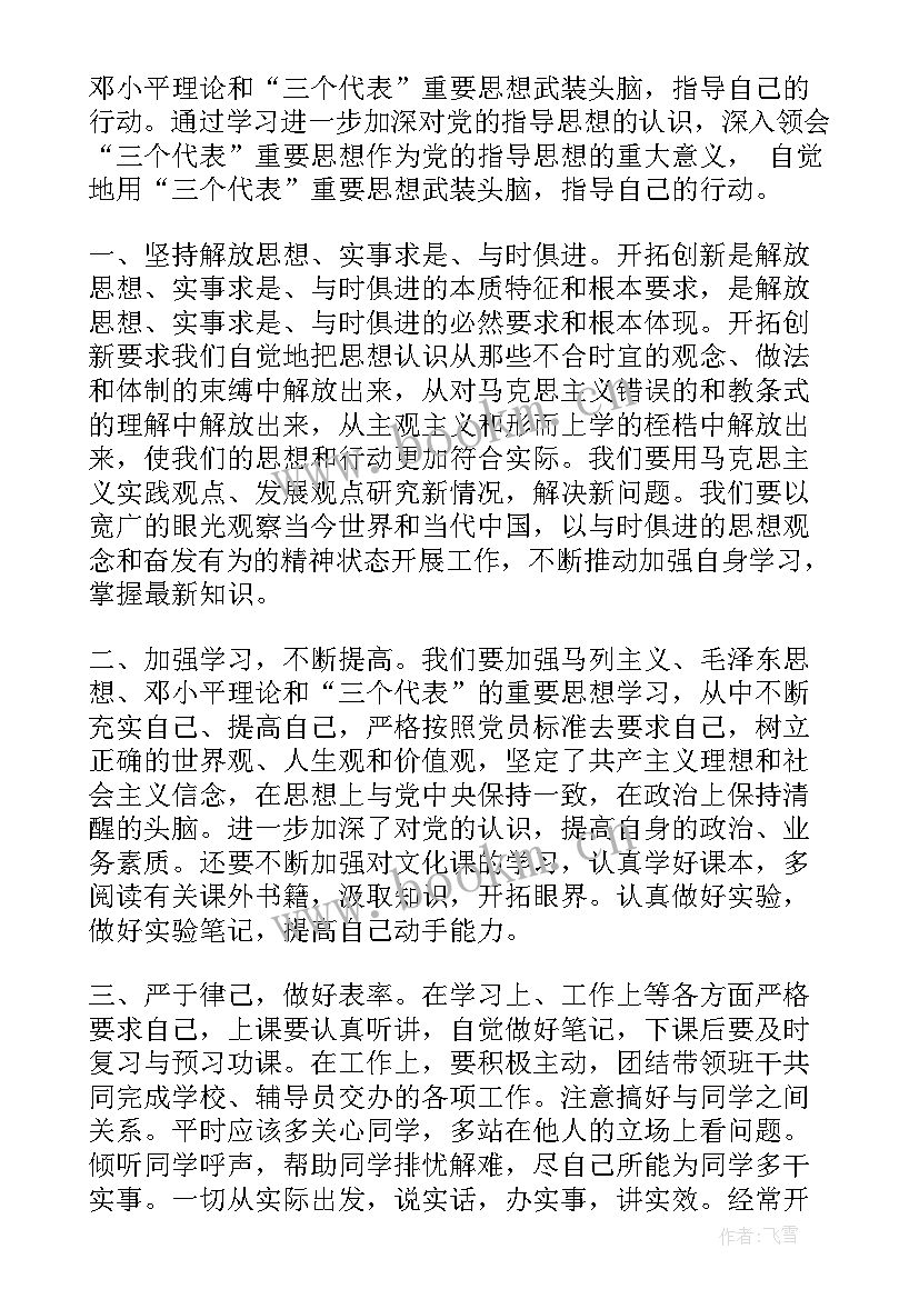 最新论文指导报告 党的指导思想思想汇报(优秀8篇)