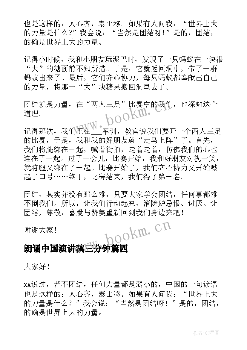 最新朗诵中国演讲稿三分钟 三分钟演讲稿(实用6篇)