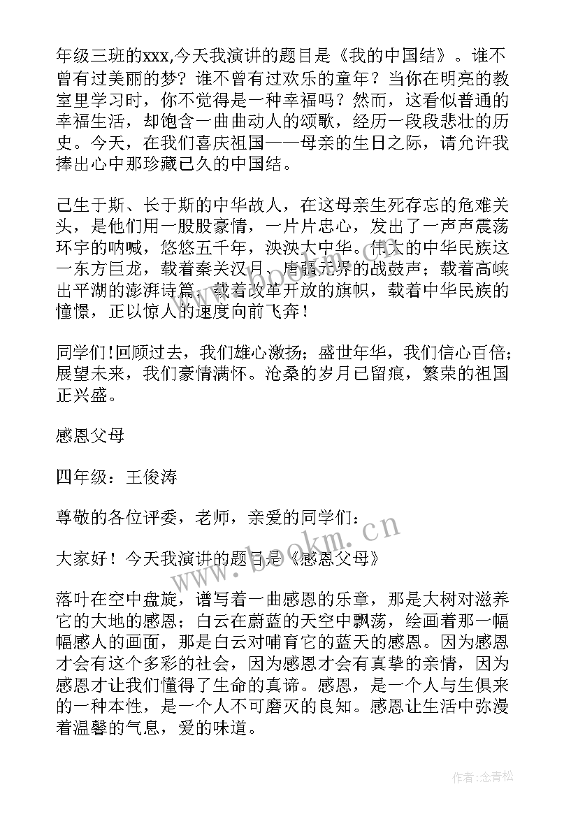 最新四年级防溺水演讲稿最简单 四年级演讲稿(模板7篇)