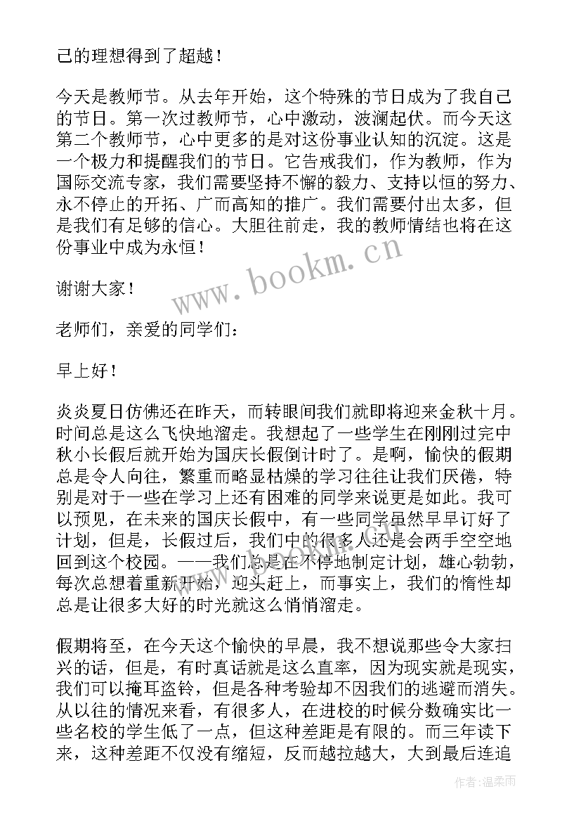 2023年水浒传分钟演讲稿 课前三分钟水浒传演讲选演讲稿(大全10篇)