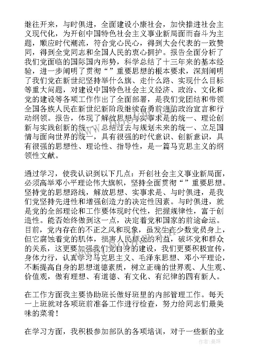 2023年军人党员思想汇报 军人入党思想汇报(优秀6篇)