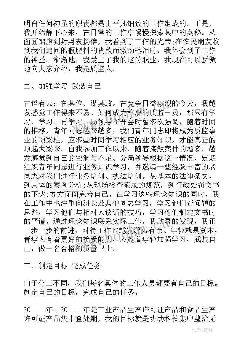 做好学生思想教育工作发言稿(通用7篇)