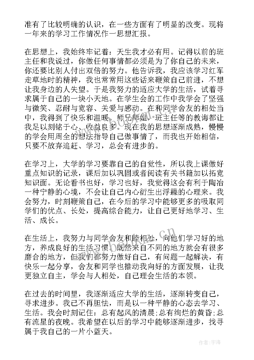 大学生思想汇报(汇总8篇)