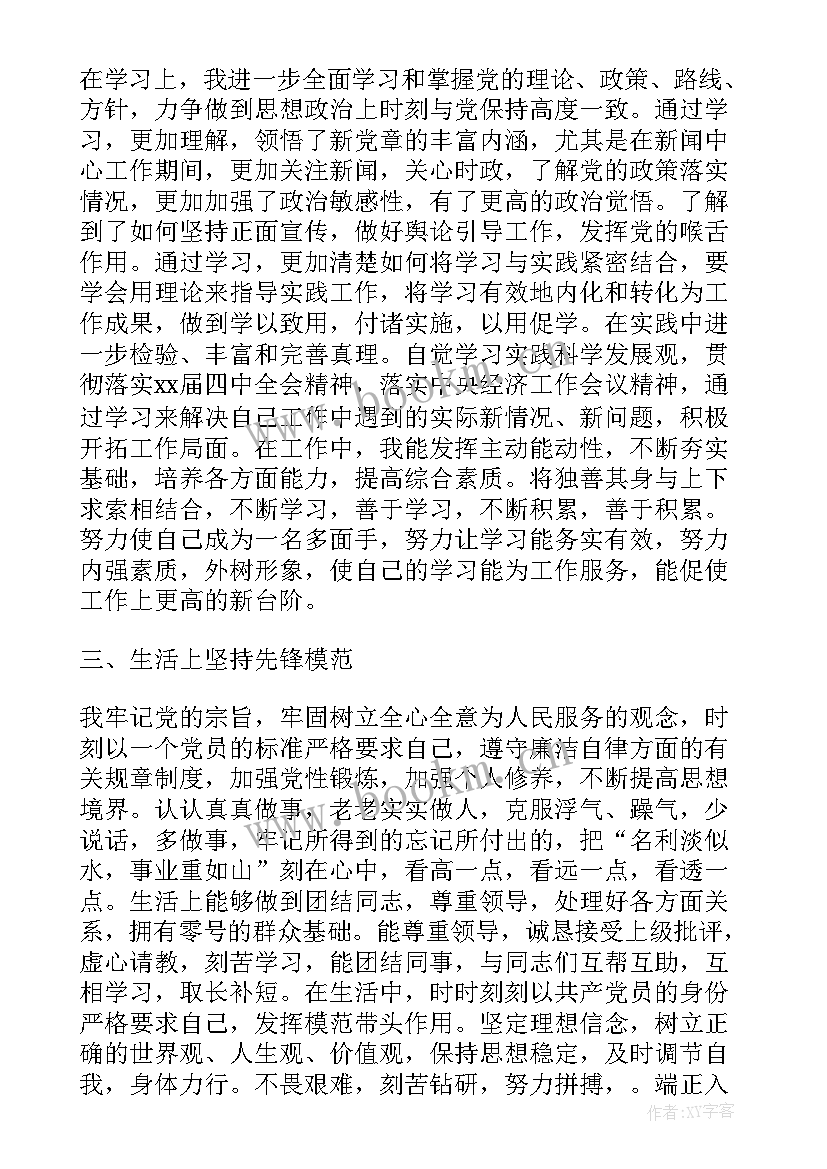 财务党员思想汇报材料 党员思想汇报(通用7篇)