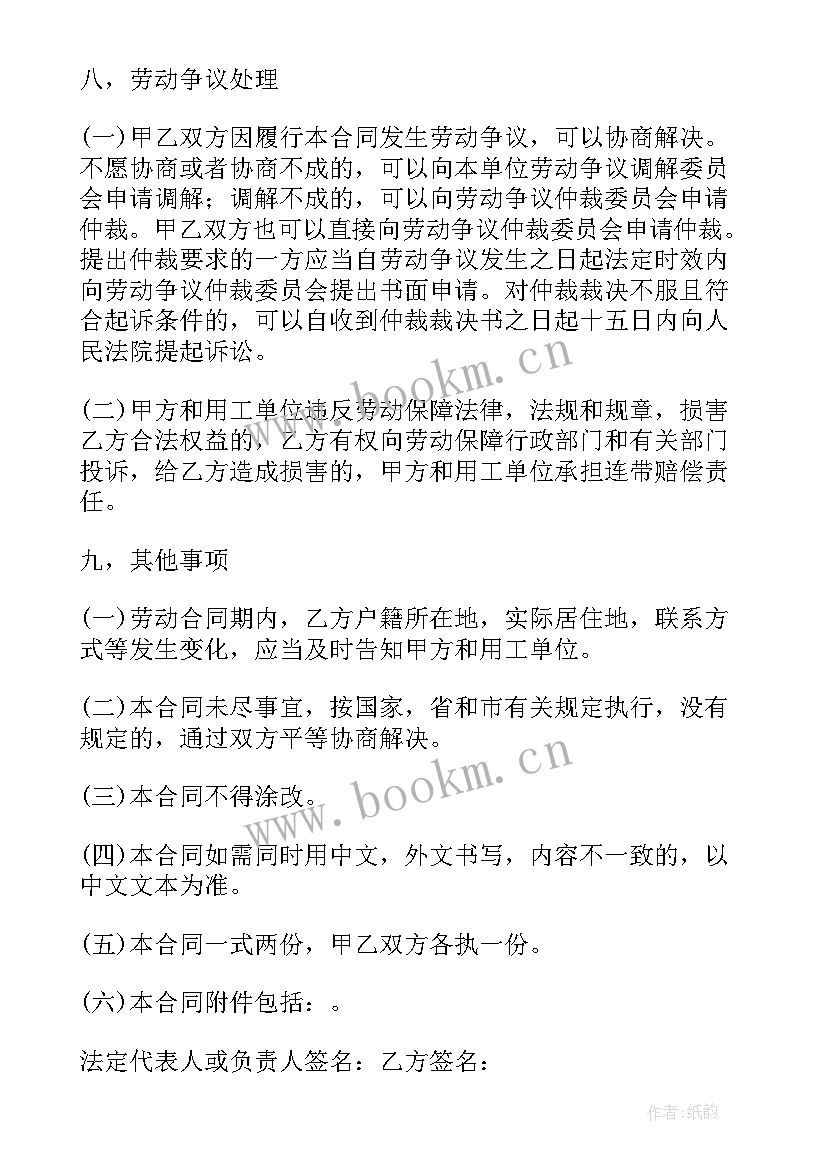 最新劳务派遣工与用人单位签订合同 劳务派遣合同(模板6篇)