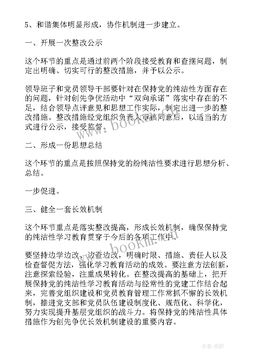 党的先进性和纯洁性思想汇报(汇总5篇)