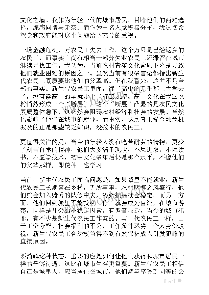 2023年预备团员入团思想汇报格式(优秀5篇)