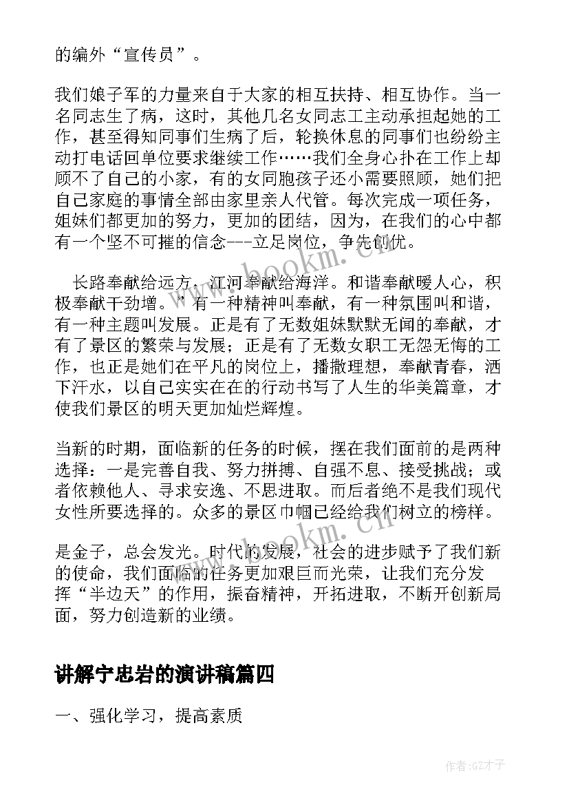 2023年讲解宁忠岩的演讲稿(大全9篇)